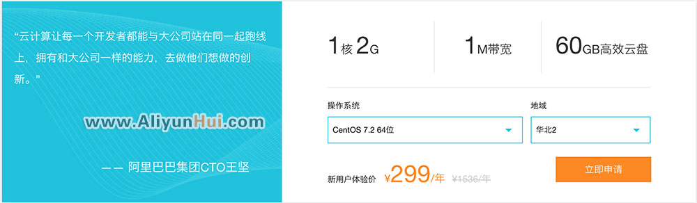 阿里云1核2G云服务器ECS新用户体验价299元一年