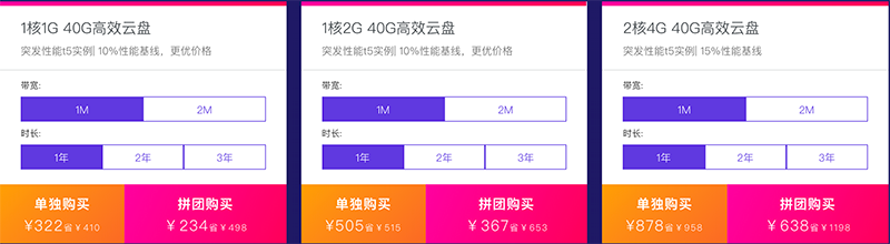 阿里云服务器拼团优惠