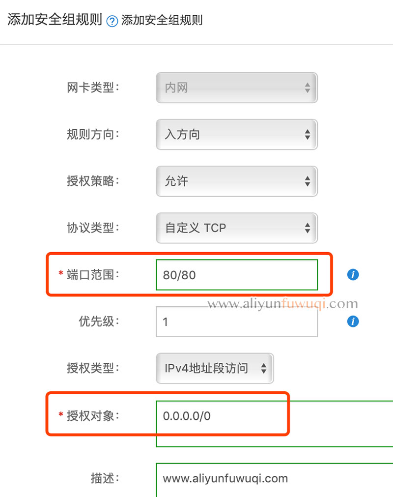 添加安全组规则