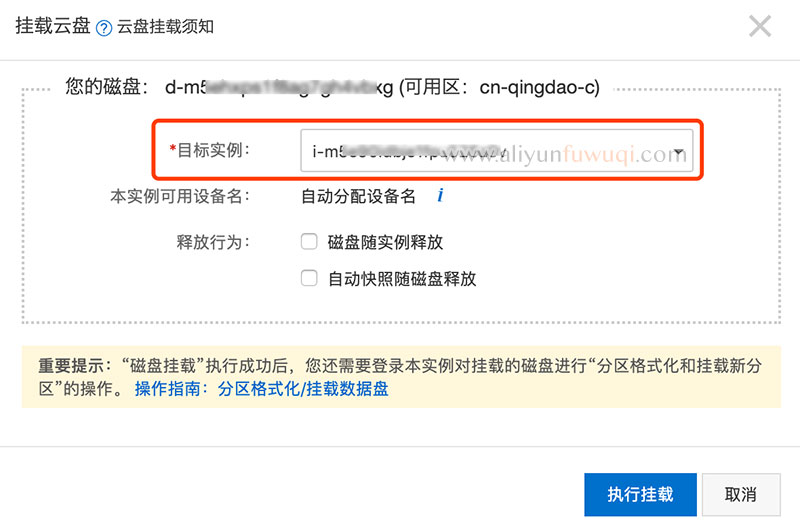 挂载云盘