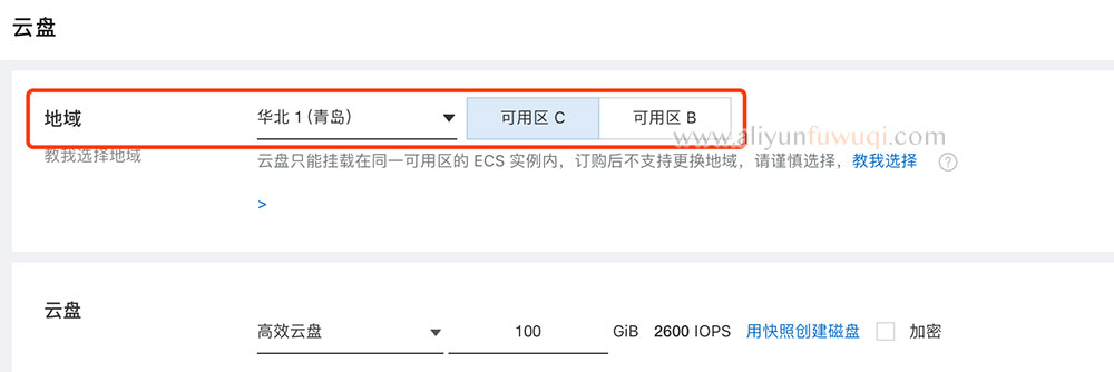 选择云盘地域和可用区