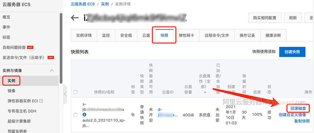 阿里云快照回滚磁盘