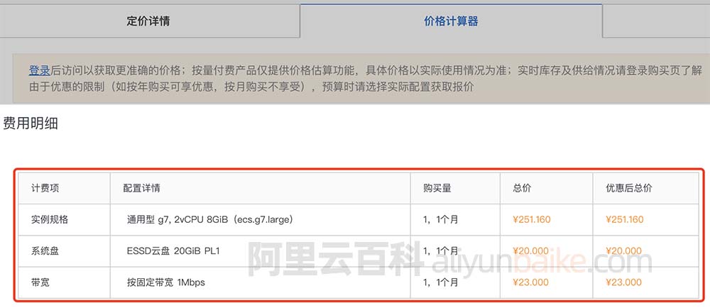 阿里云服务器费用清单