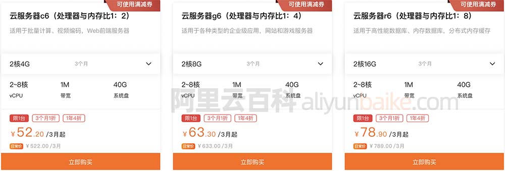 阿里云服务器企业独享型优惠价格表